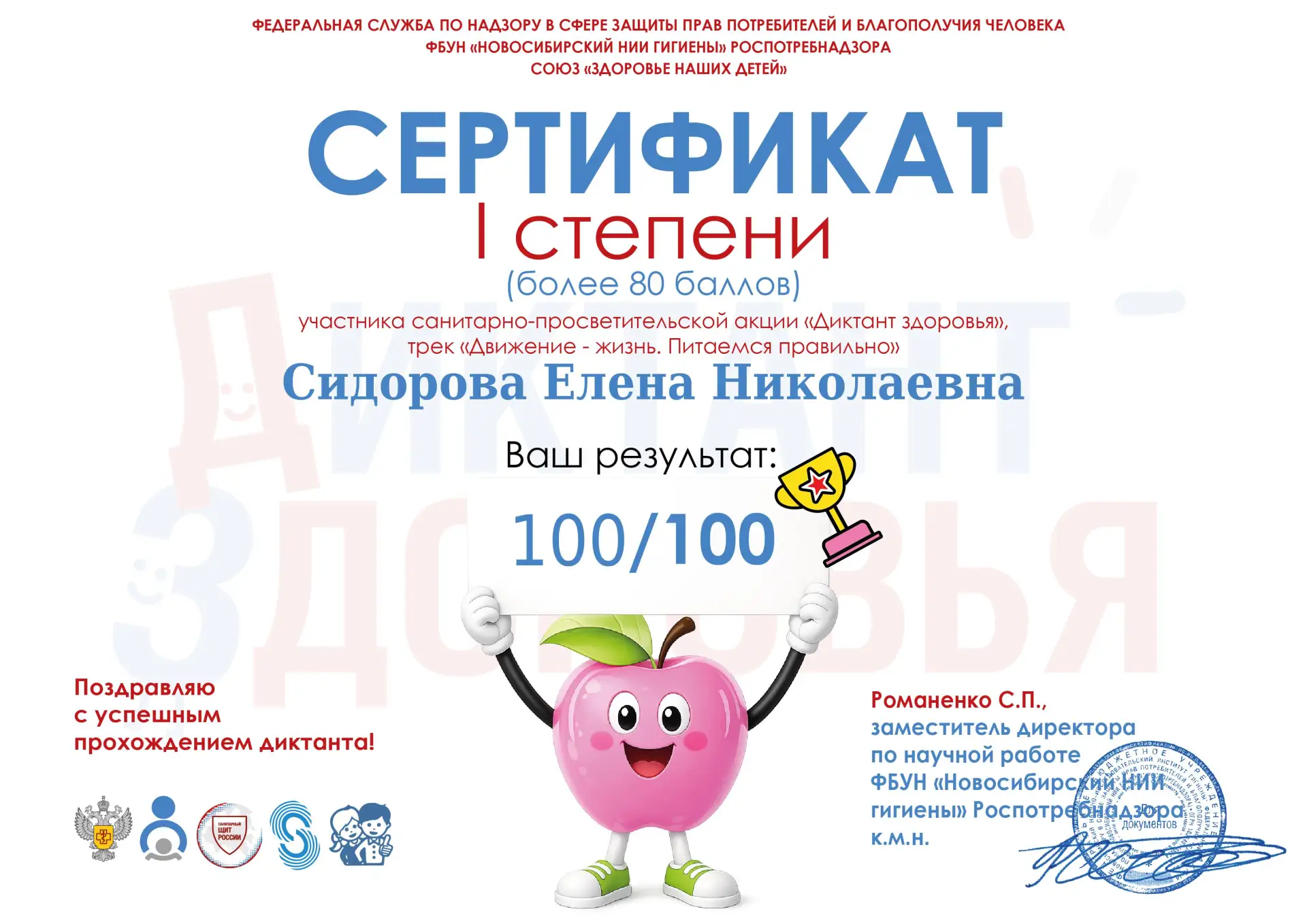 🧑‍🔬🧑‍🔬ВСЕРОССИЙСКАЯ АКЦИЯ «ДИКТАНТ ЗДОРОВЬЯ» 2026.