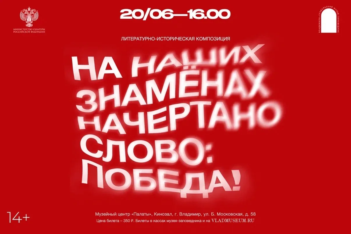Литературно-историческая композиция «На наших знаменах начертано слово: Победа!»

Просветительский п