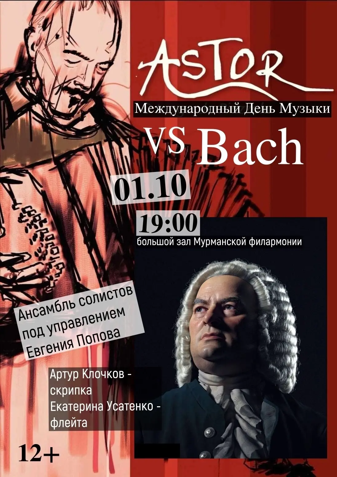 🎻 Международный день музыки в Филармонии!