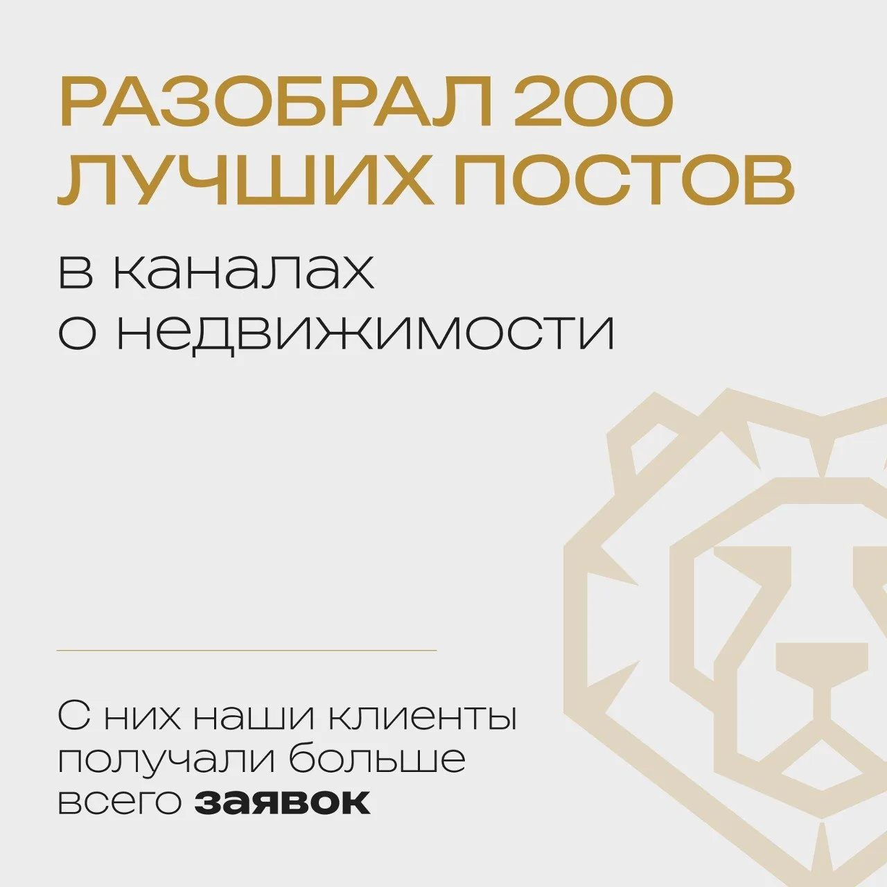Разобрал 200 лучших постов о недвижимости — вот почему они принесли заявки