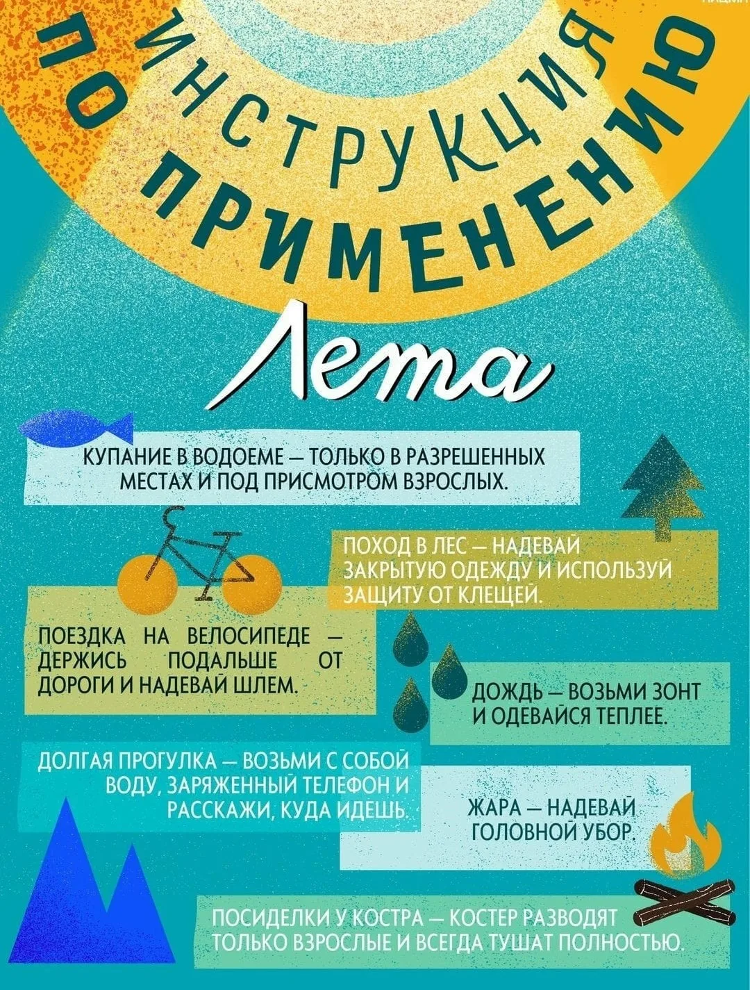 Памятка для родителей: БЕЗОПАСНОСТЬ ДЕТЕЙ В ЛЕТНИЙ ПЕРИОД

❗ Уважаемые родители, напоминаем вам, что