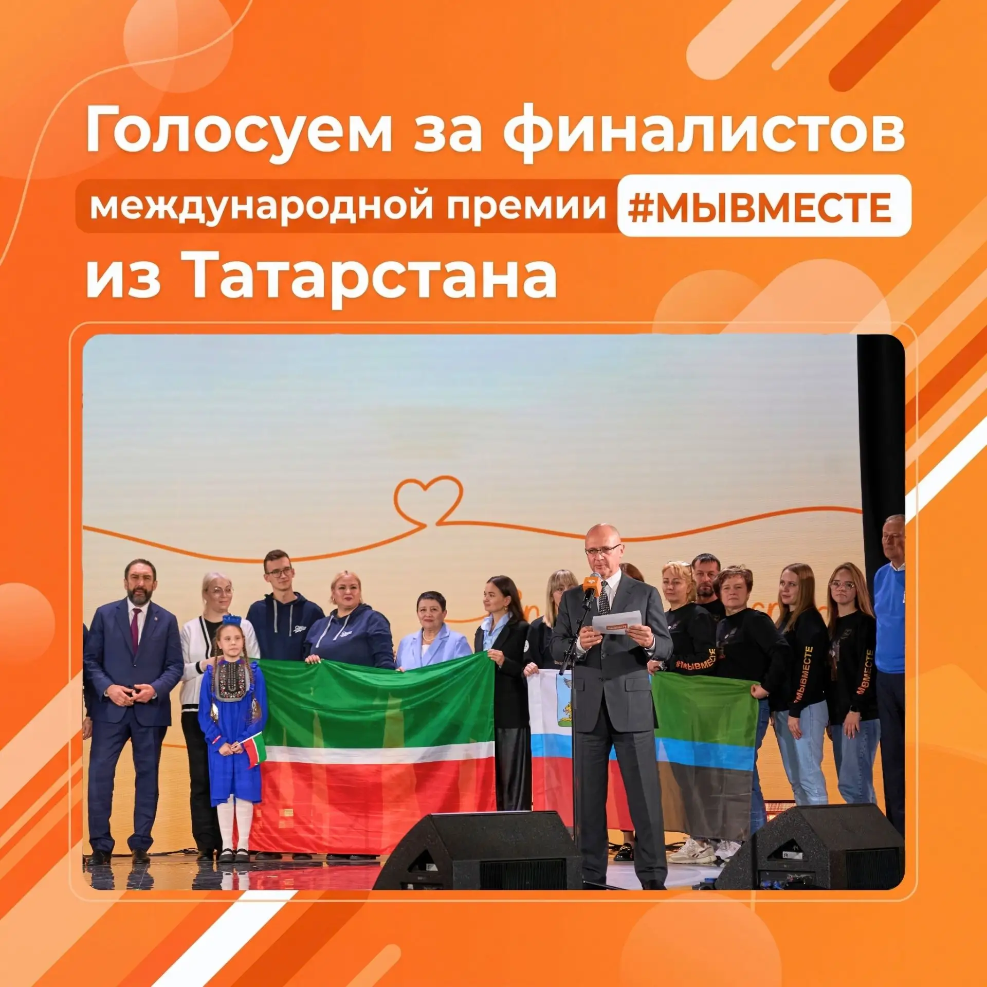 Татарстанцы — в финале Международной Премии #МЫВМЕСТЕ 🤝