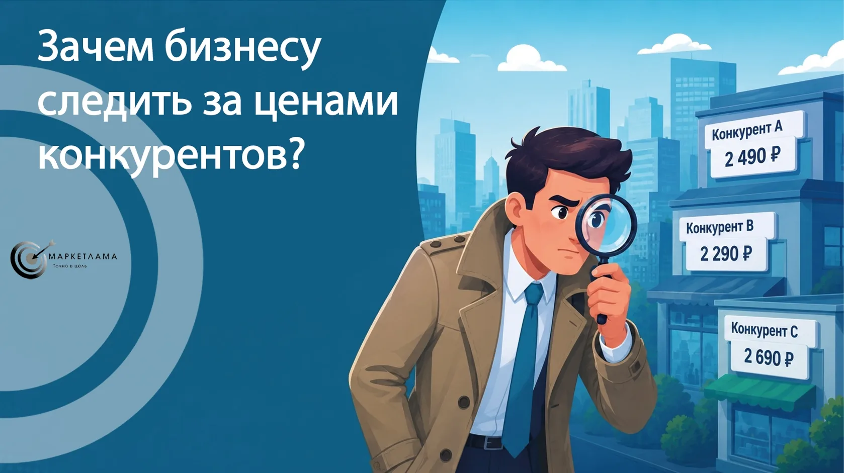 💬 Рассказываем в новой статье, зачем бизнесу следить за ценами конкурентов.

❓ А когда вы в последн