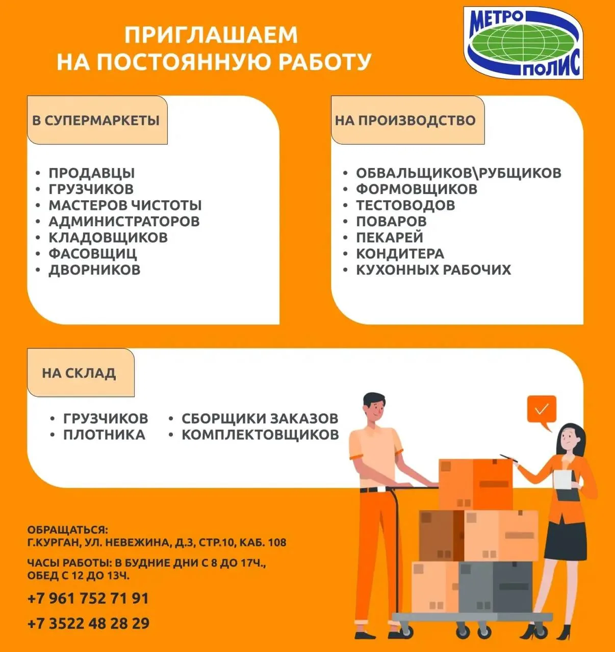 Ищешь работу? 🔎Тогда Компания Метрополис ждет именно тебя!😉