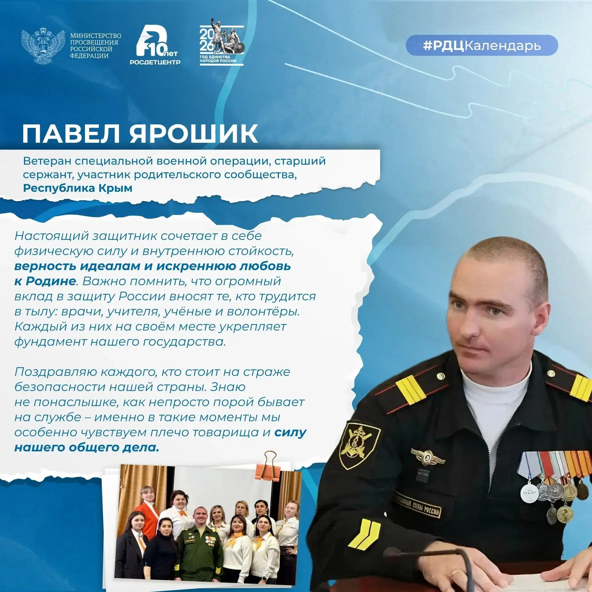 День защитника Отечества 🇷🇺  Этот праздник – символ мужества, доблести и чести, олицетворяющий велик