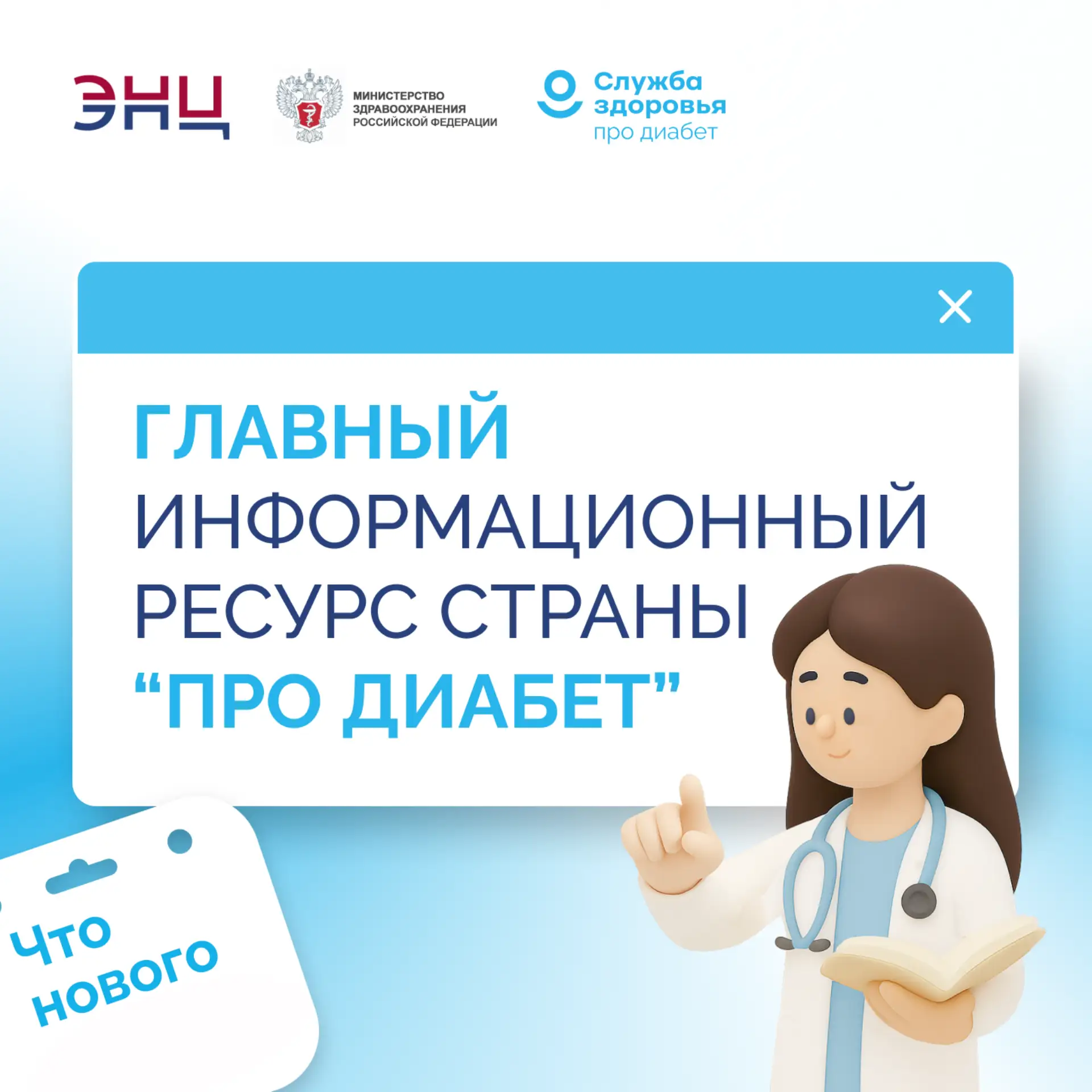 🩺 «Про Диабет» расширяет горизонты.