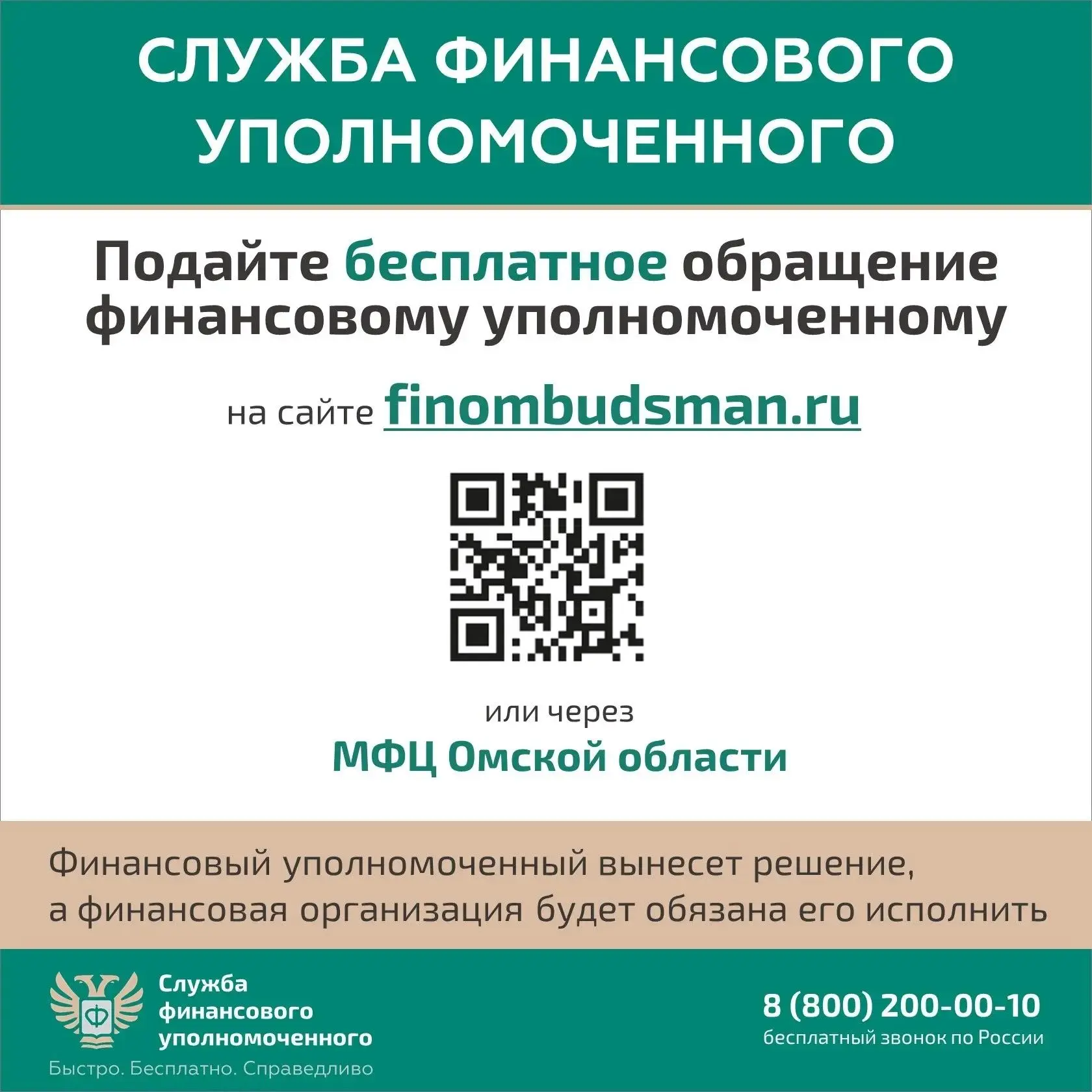 Кто такой финансовый уполномоченный и как он сможет вам помочь?