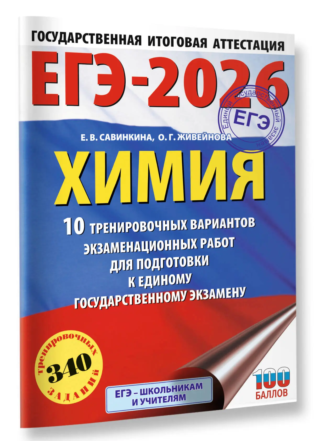 🎉 Поздравляем с отличными результатами ЕГЭ по химии! 🎉Друзья, наконец стали известны результаты ЕГ