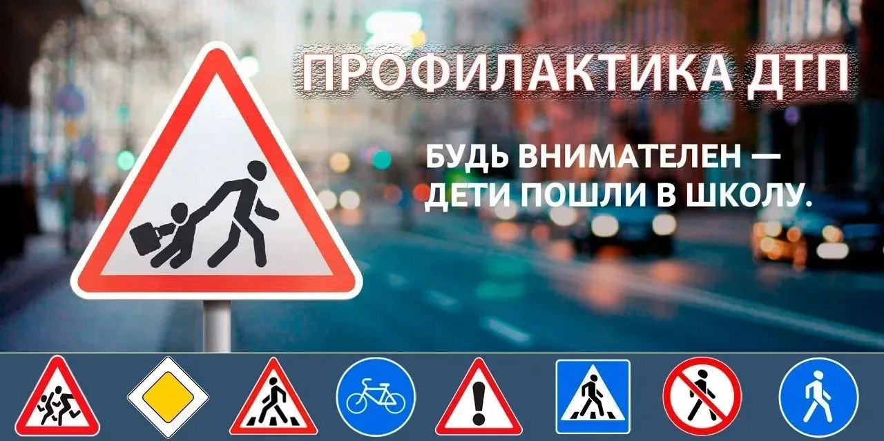 🚌 ПАМЯТКА ВОДИТЕЛЯМ: 1 СЕНТЯБРЯ — ДЕТИ ПОШЛИ В ШКОЛУ!