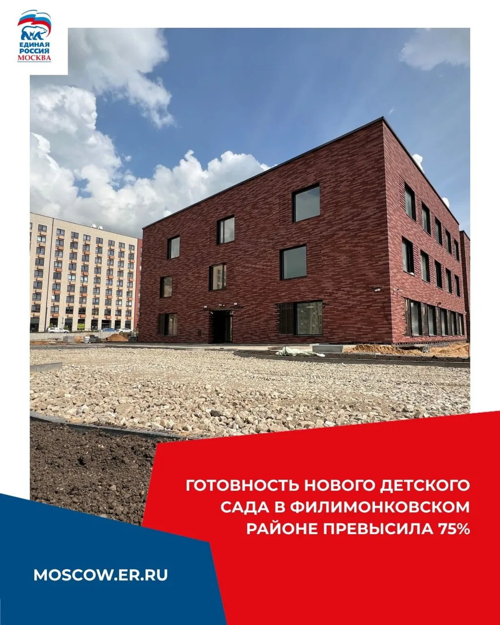 Дмитрий Саблин: готовность нового детского сада в Филимонковском районе превысила 75%.

На улице Бра