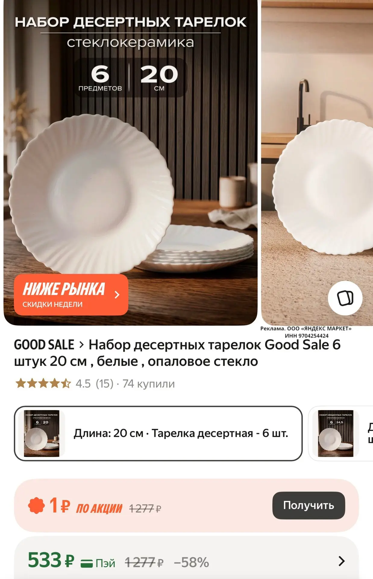 ⭐️ Набор десертных тарелок Good Sale 6 штук 20 см , белые , опаловое стекло