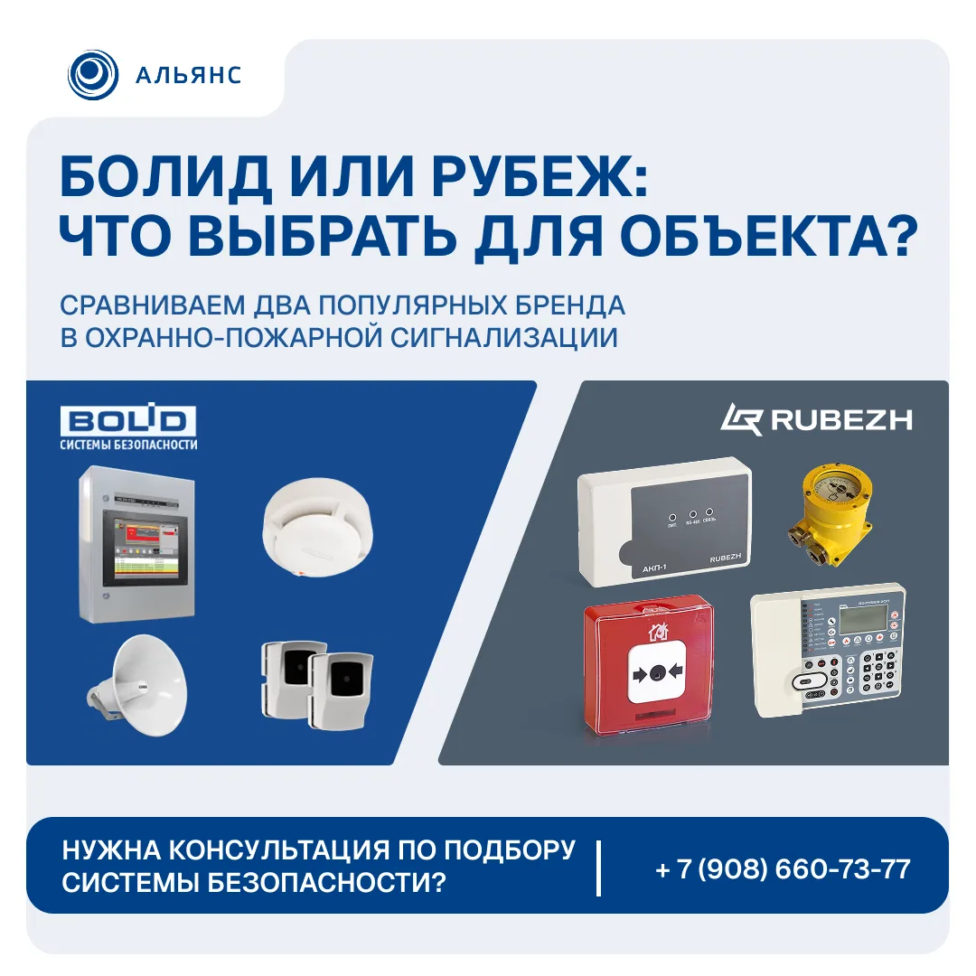 Болид или Рубеж: что выбрать для объекта?
