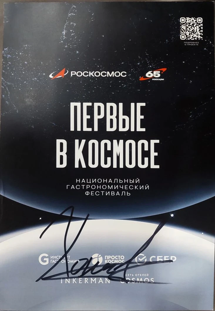 Первые в космосе
