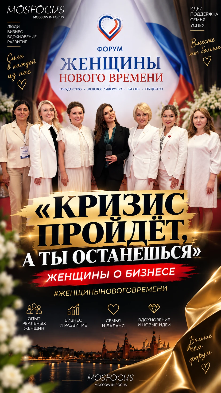Женщины Нового Времени: идеи, которые хочется воплощать ✨