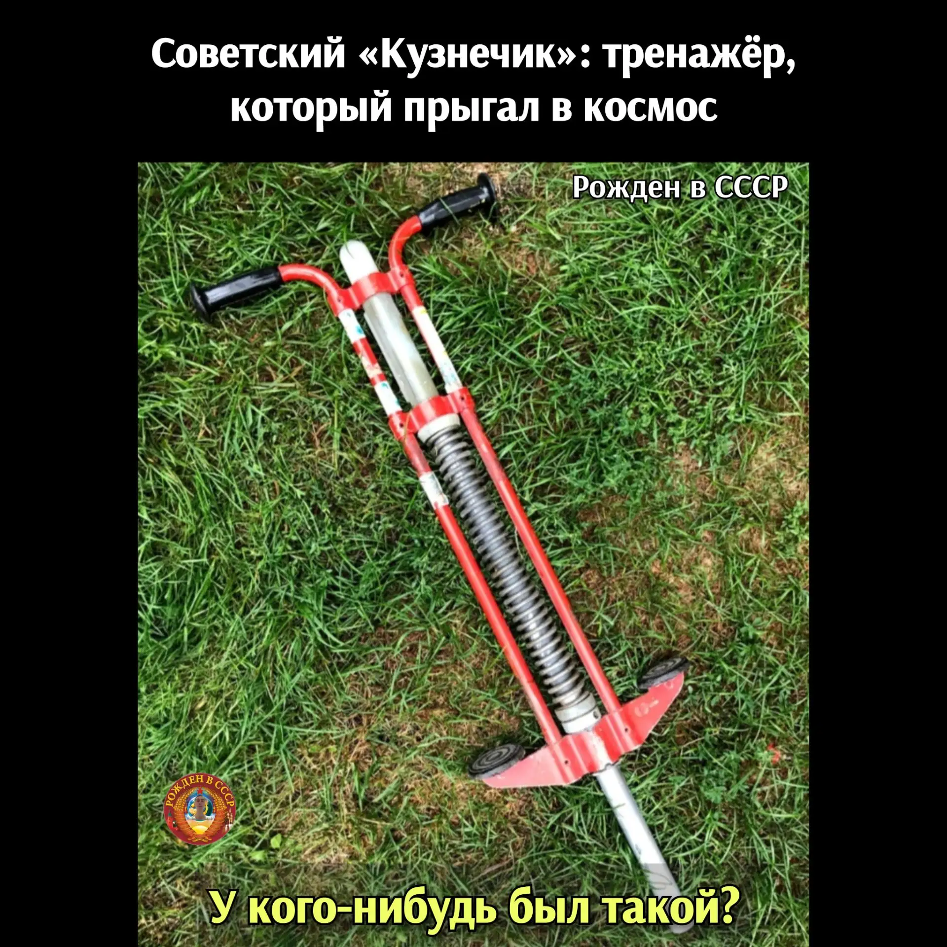 Советский «кузнечик»: тренажер, который обманул гравитацию

Помните те странные железные конструкции