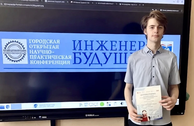 Автоматизация в действии 

✨Ученик 10 «И» класса Дмитрий — призёр городской конференции «Инженеры бу