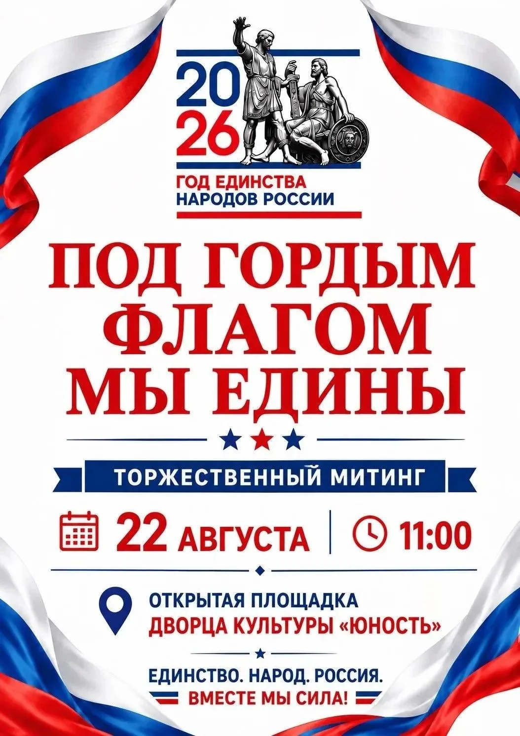 Уважаемые жители и гости нашего города!