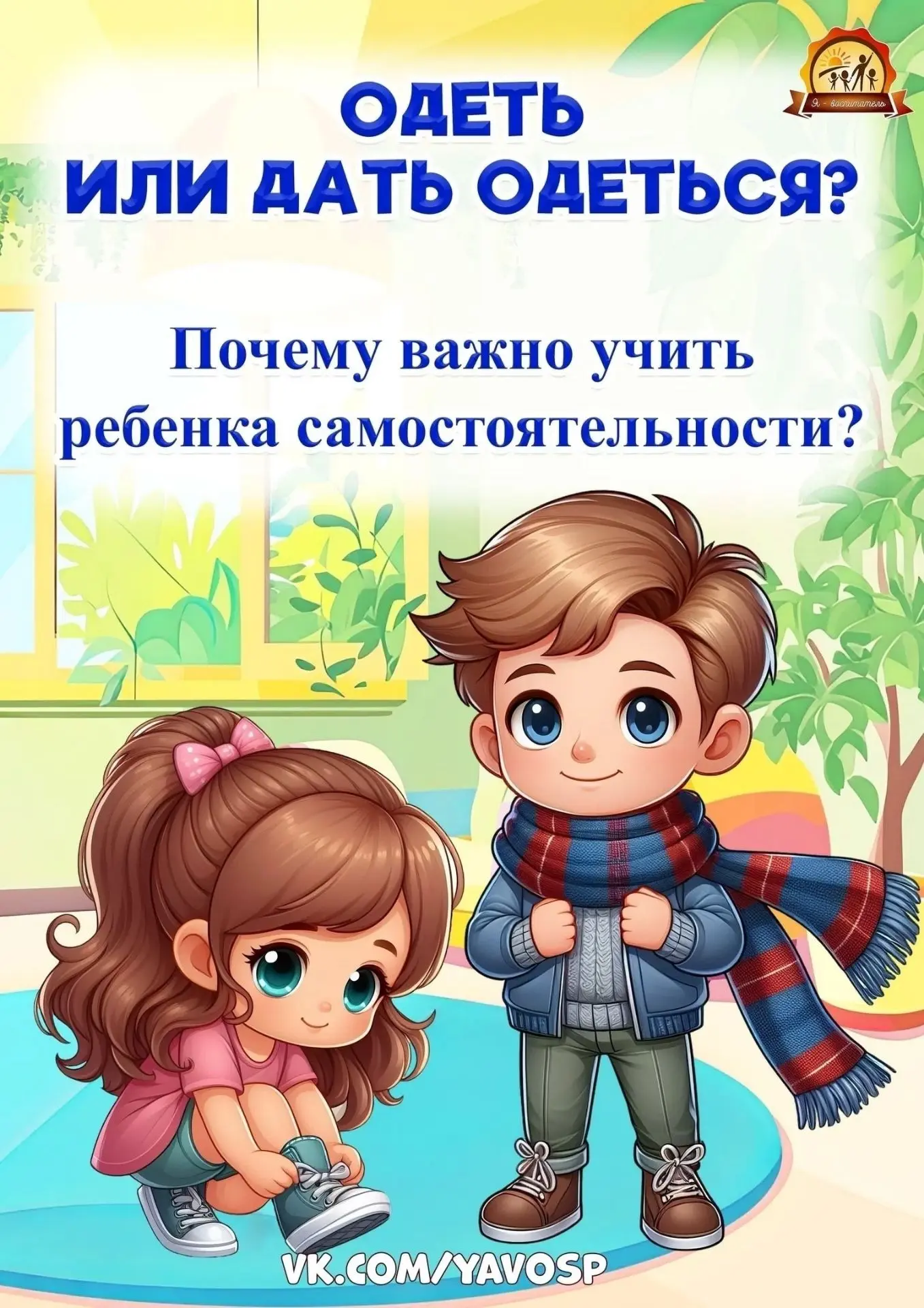 📢 Рубрика «Для детей и их родителей»