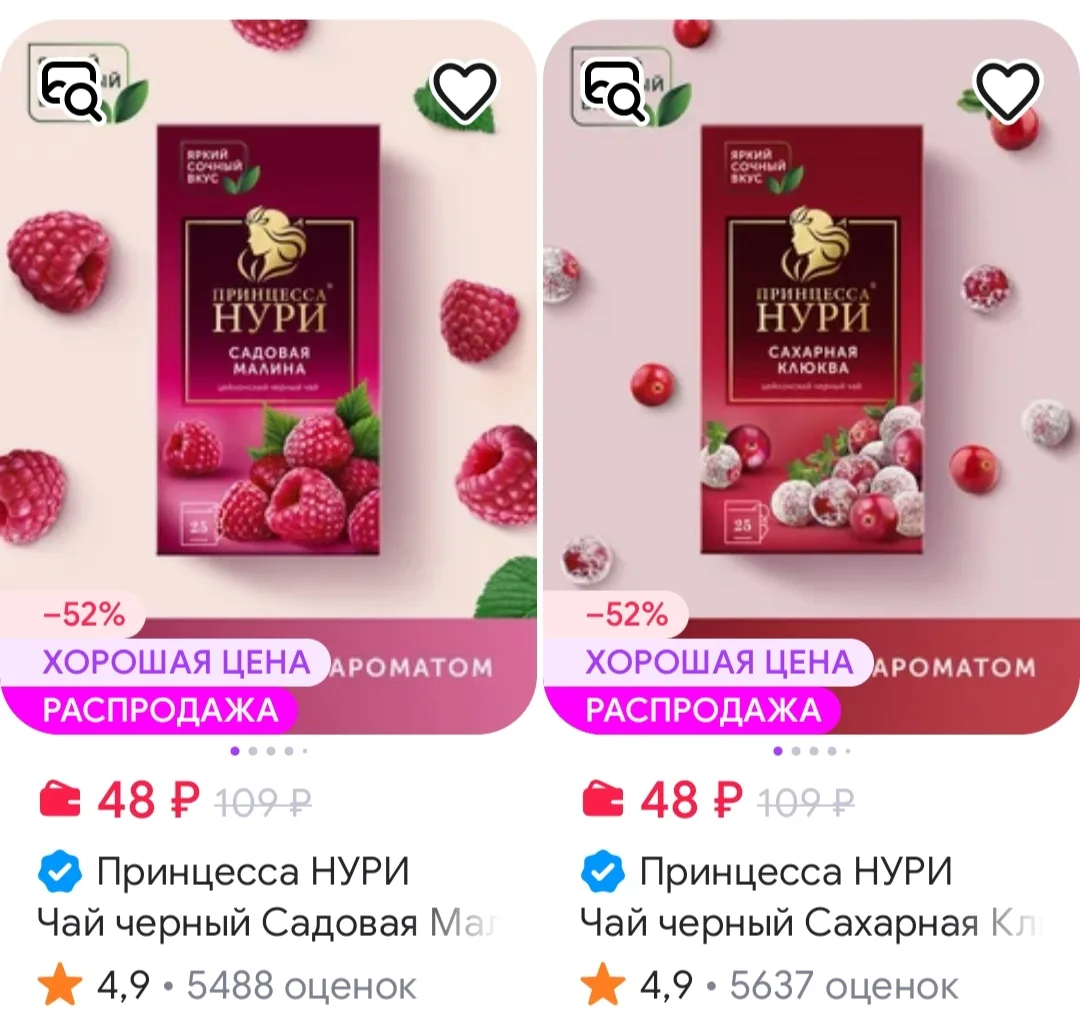 Чай черный Садовая Малина, в пакетиках, 25 шт Принцесса НУРИ