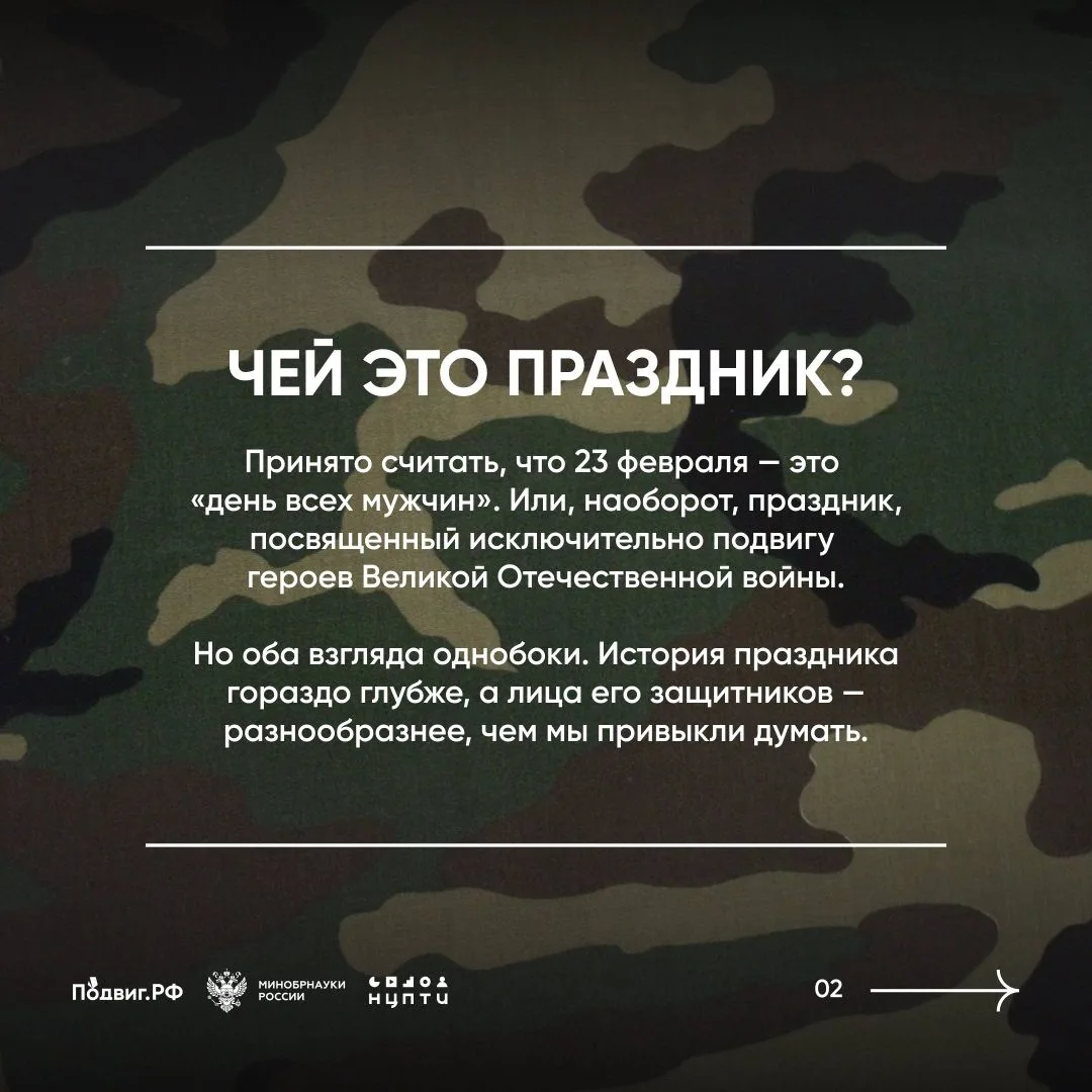 23 февраля — праздник с вековой историей. Но, услышав слова «защитник Отечества», многие представляю