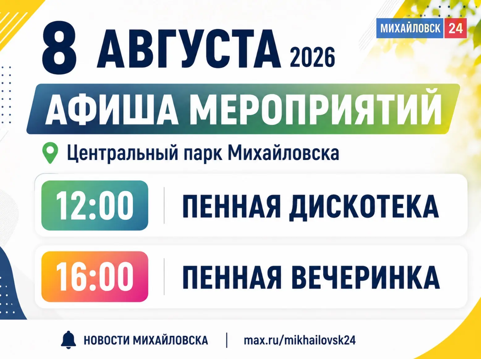 Медиа публикации