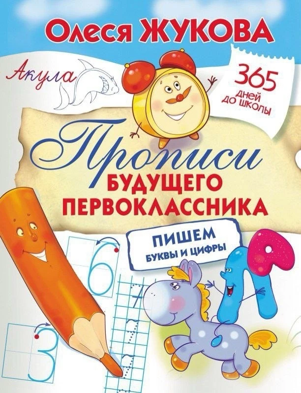 ✏ Прописи:

Скачать полностью  ⬇️