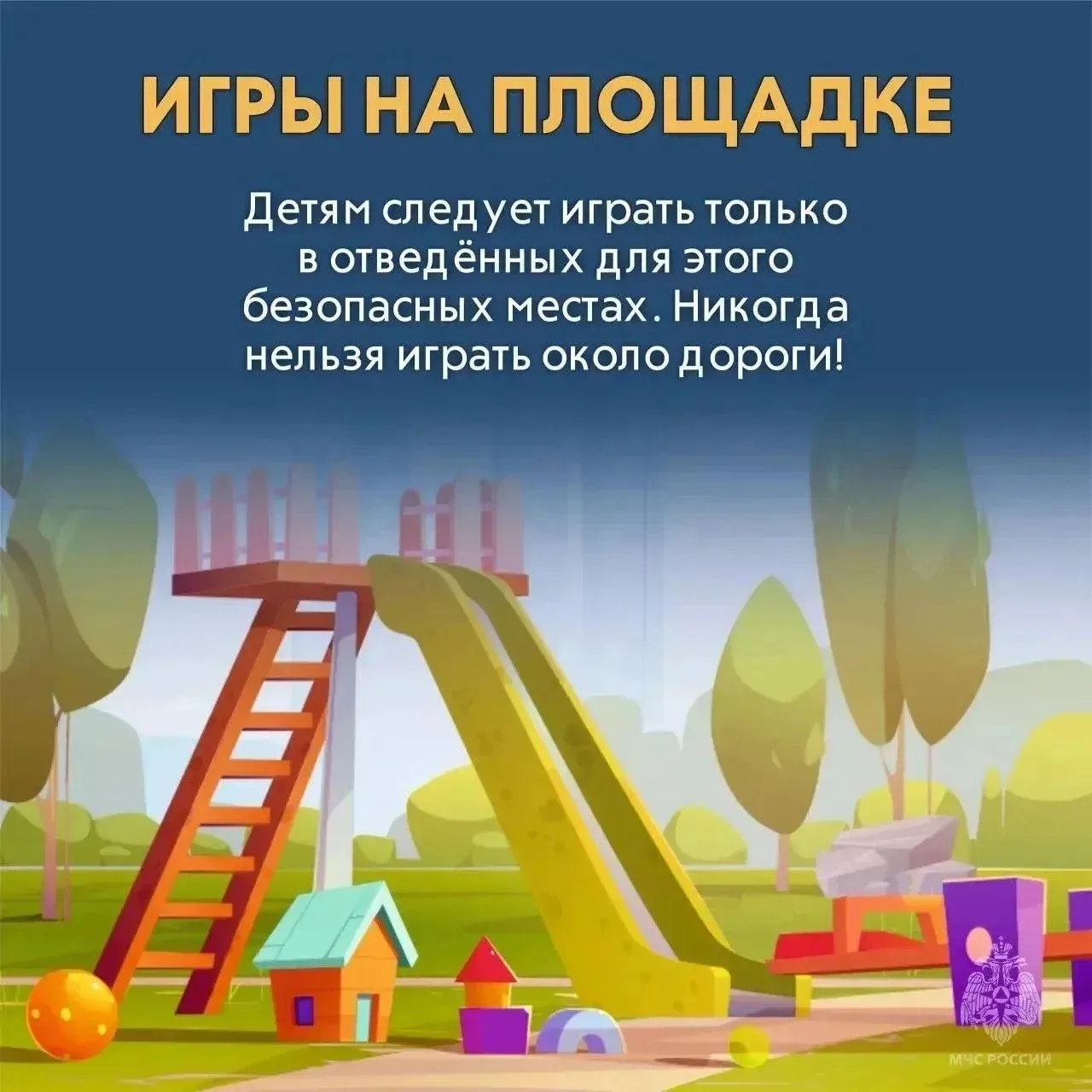 ☀️Каникулы без опасности — лучшие каникулы!