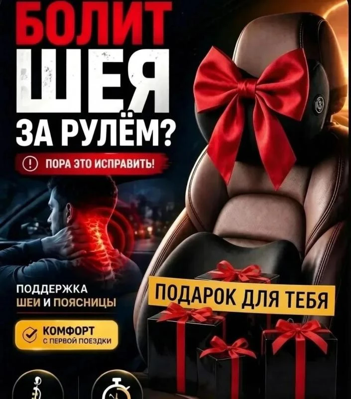 🎉 Комфорт для шеи и спины в каждой поездке!🥳
