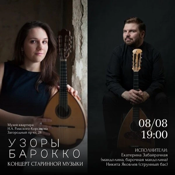 8 августа, суббота, 19.00