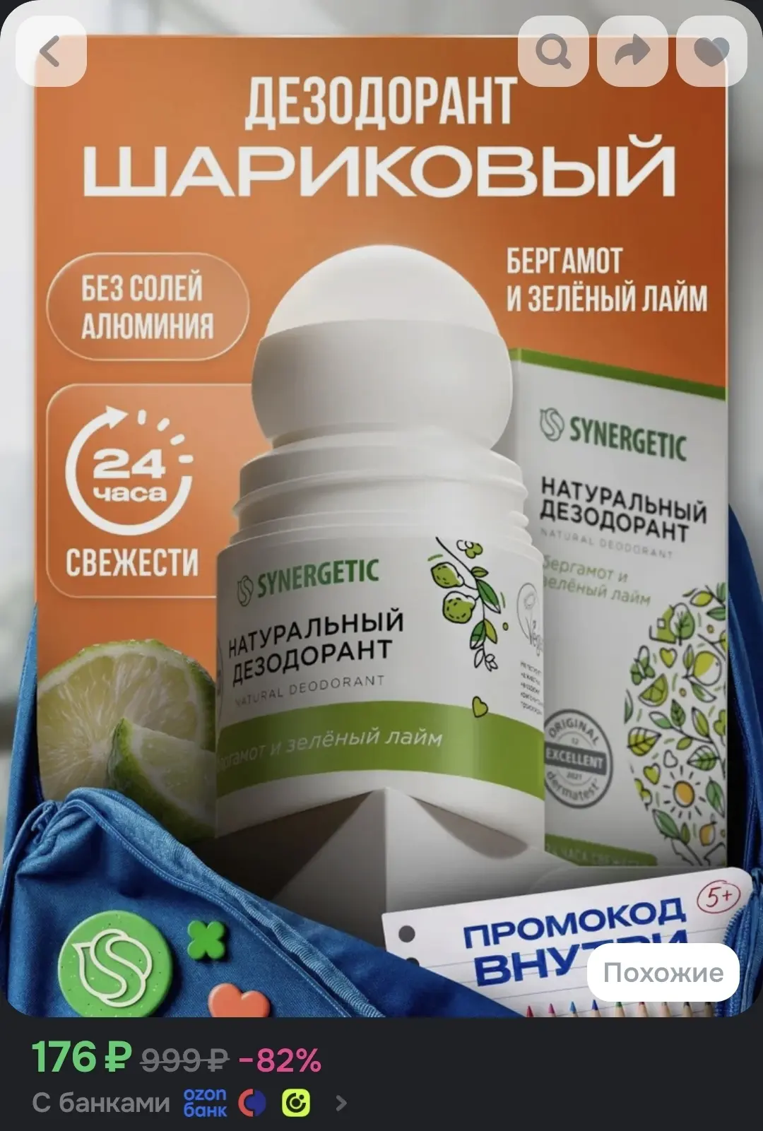 Дезодорант женский SYNERGETIC с ароматом бергамота и лайма, 50мл, дезодорант мужской