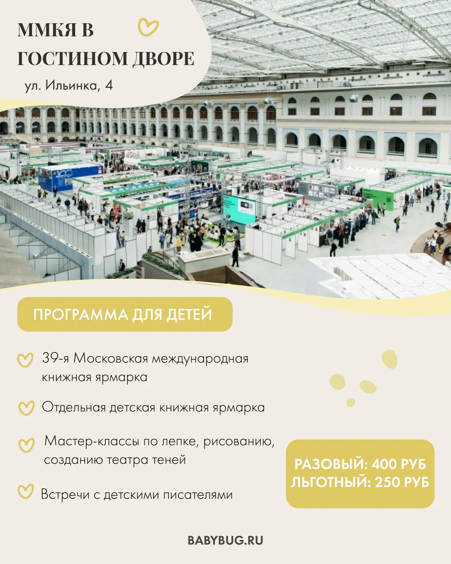 ❤️ Уже в эти выходные Москва отметит 879-й день рождения!