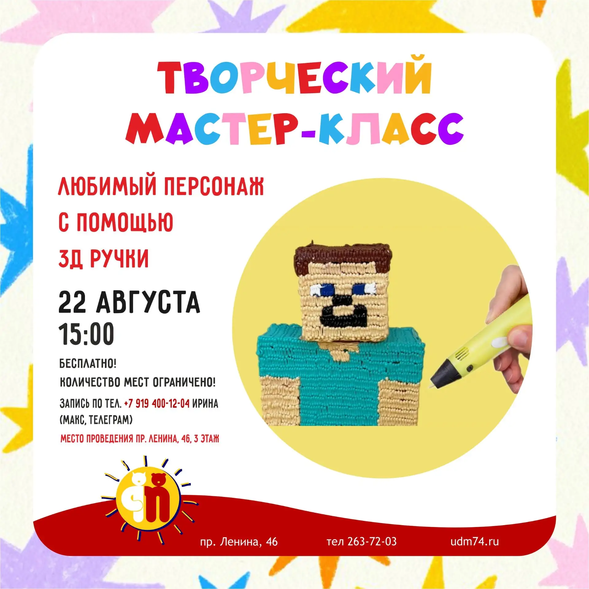✦ Творческий мастер-класс.Любимый персонаж с помощью 3Д-ручки.