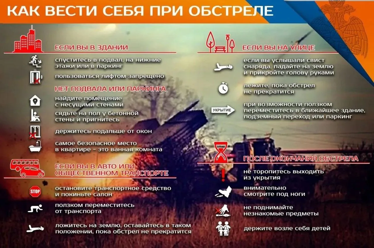 Как вести себя при обстреле? 

Если вы находитесь в общественном здании:
♦️ спуститесь на нижние эта
