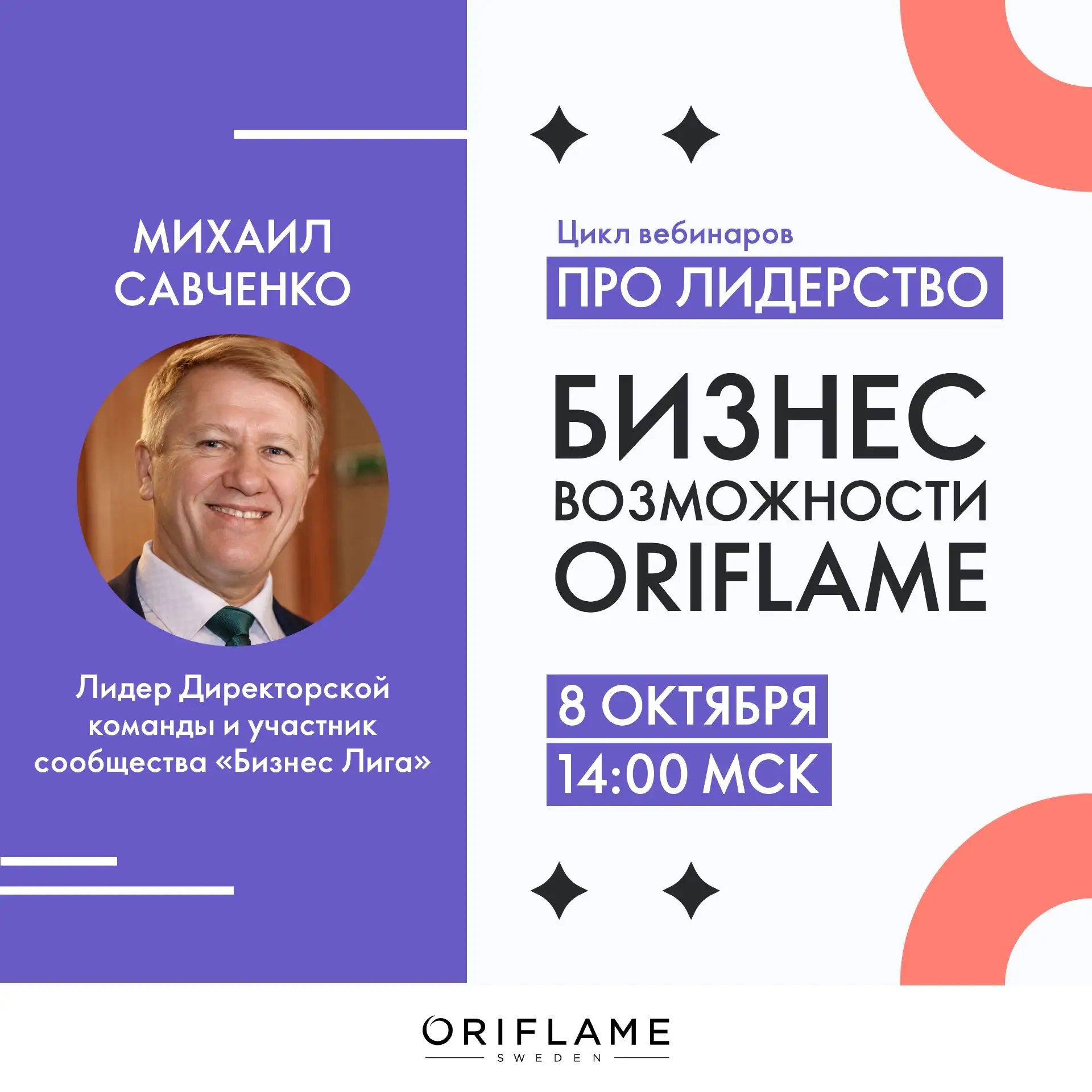 Приглашаем вас завтра → 8 октября в 14:00 по московскому времени на эфир «Бизнес Возмож...