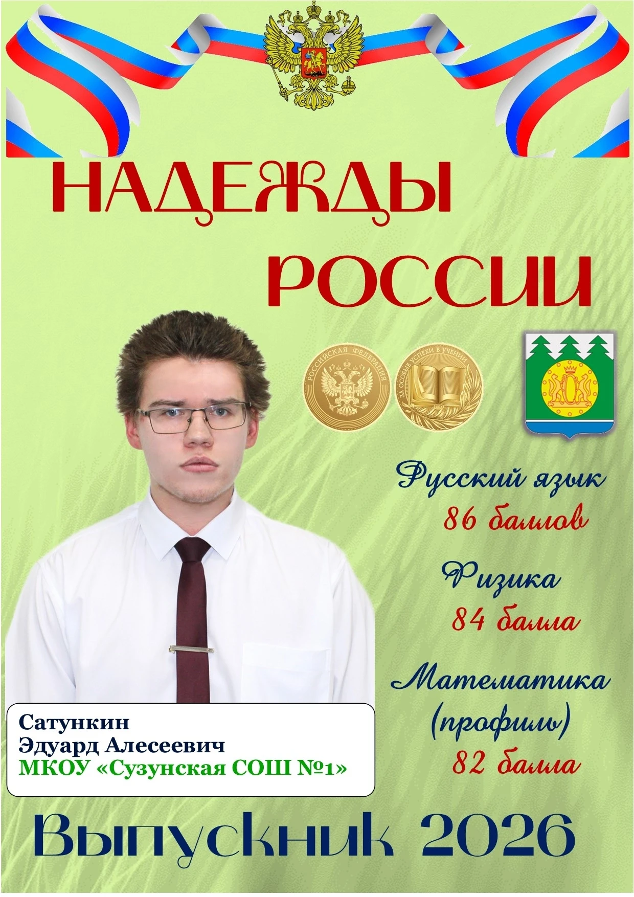 🎉🥇«Гордость Сузунского округа»! 
💥Вашему вниманию новая публикация рубрики «Гордость Сузунского о