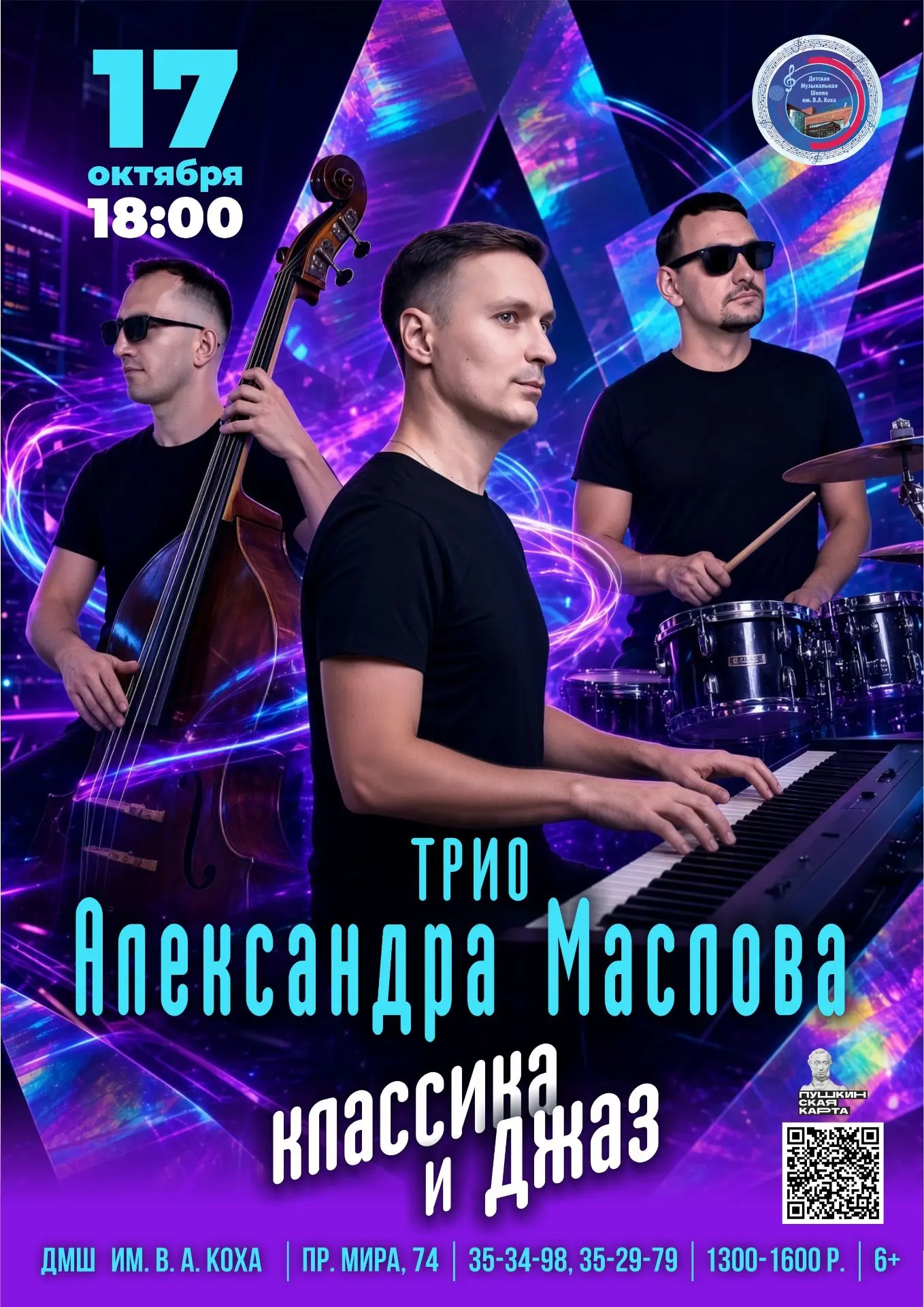 🎹 КЛАССИКА В РИТМЕ ДЖАЗА