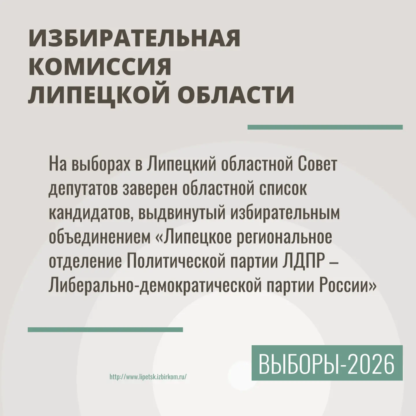 Изображение 1 к публикации «Избирательная комиссия Липецкой области»