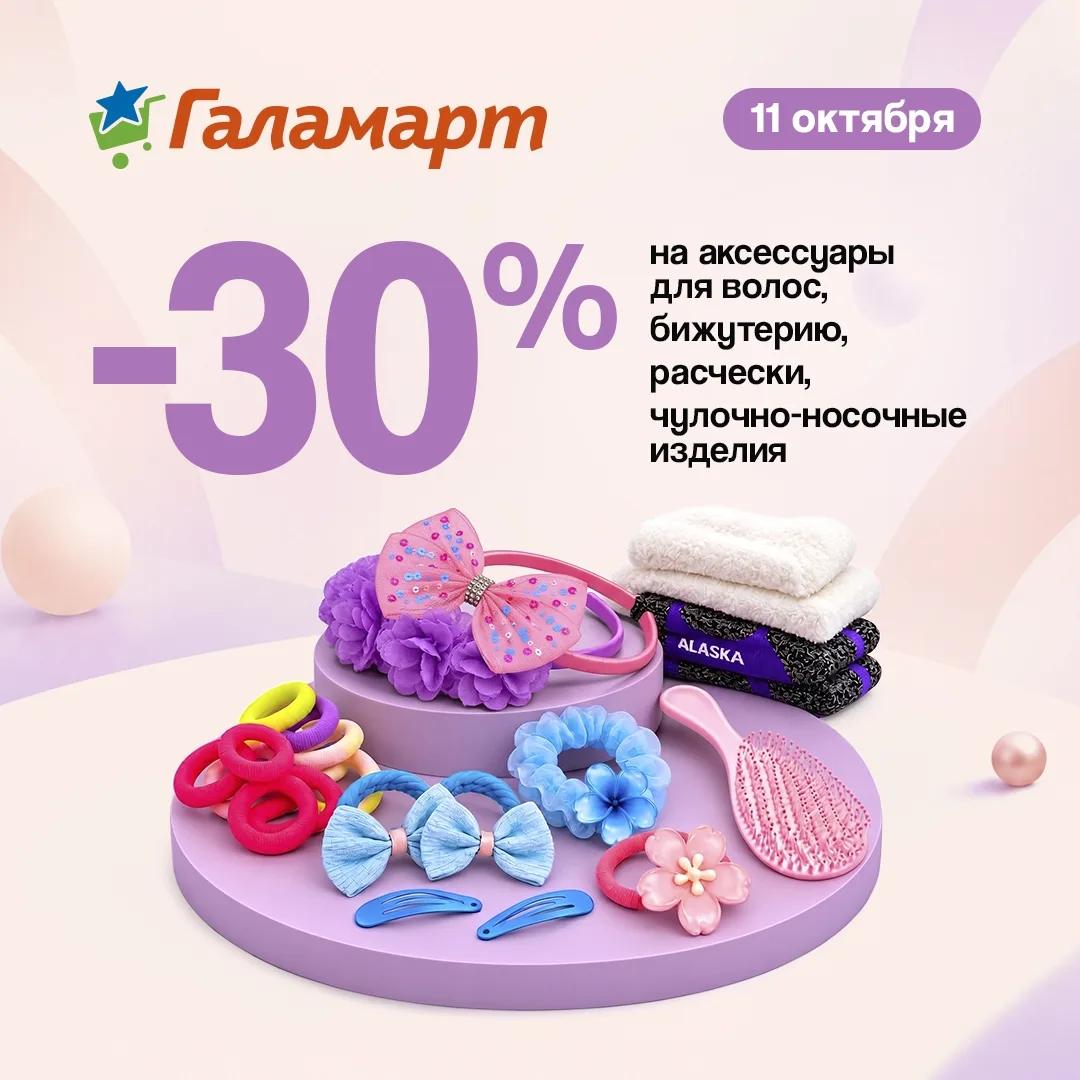 Детали решают всё ⚜️ Скидка 30% на аксессуары!