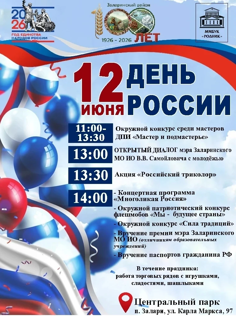 Где сегодня мы были??? Вот ☝️  Принимали участие в данном мероприятии, посвящённому дню России🇷🇺🇷