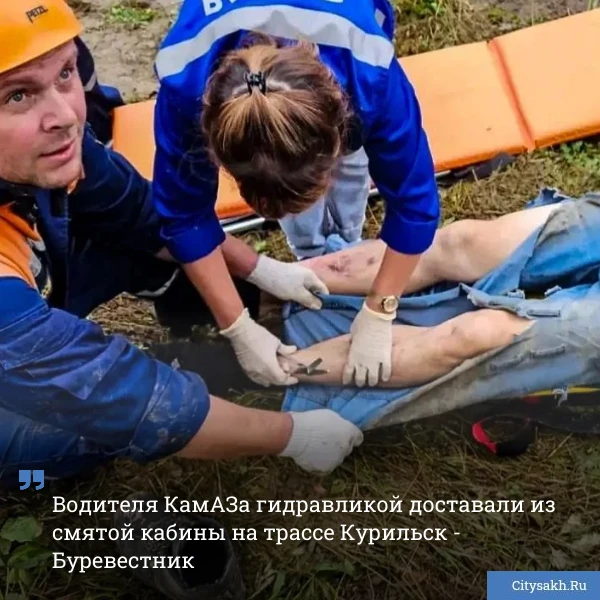 🤕 Курильчанин за рулем КамАЗа серьезно пострадал в ДТП на 19‑м километре автодороги Ку...