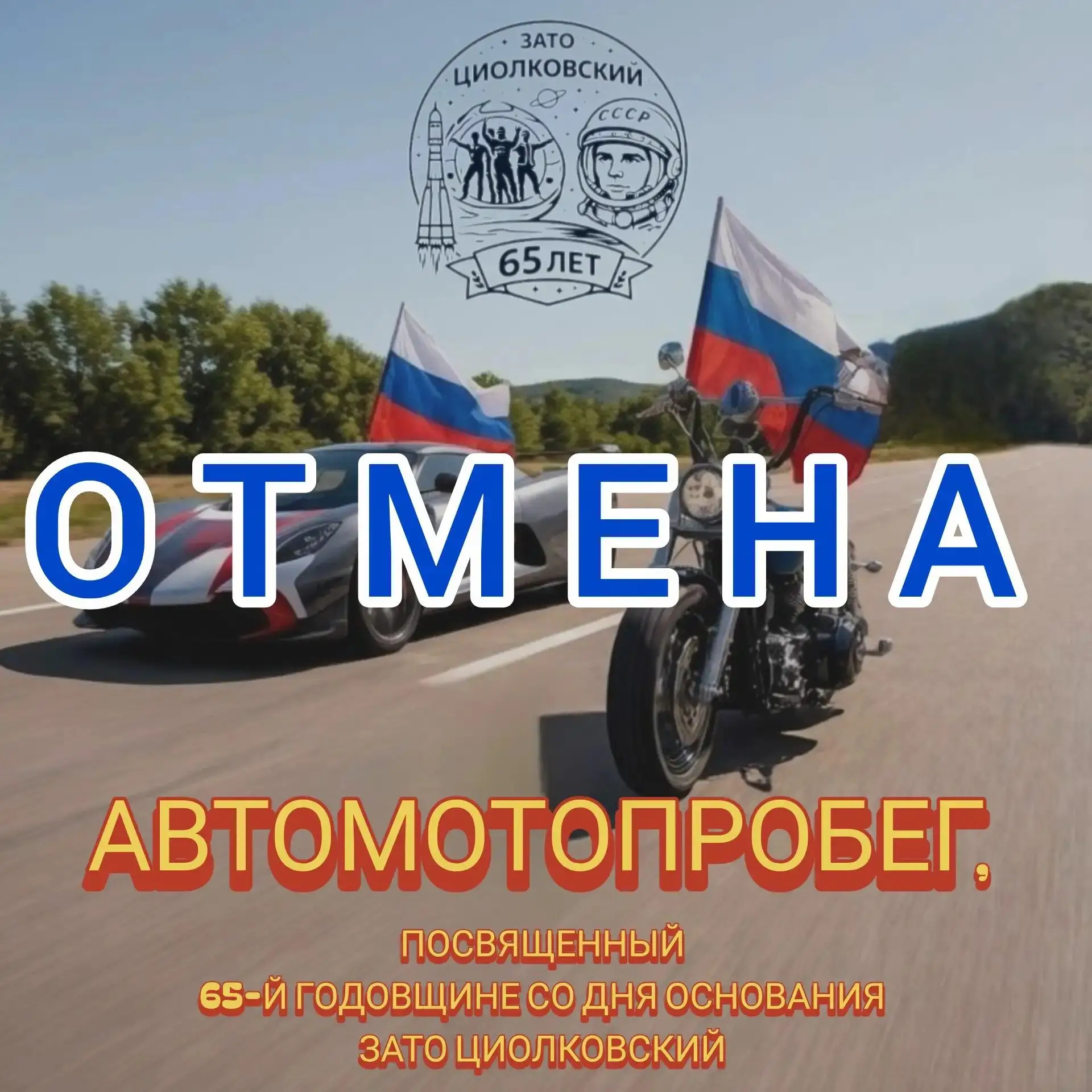 Дорогие друзья, жители и гости ЗАТО Циолковский!