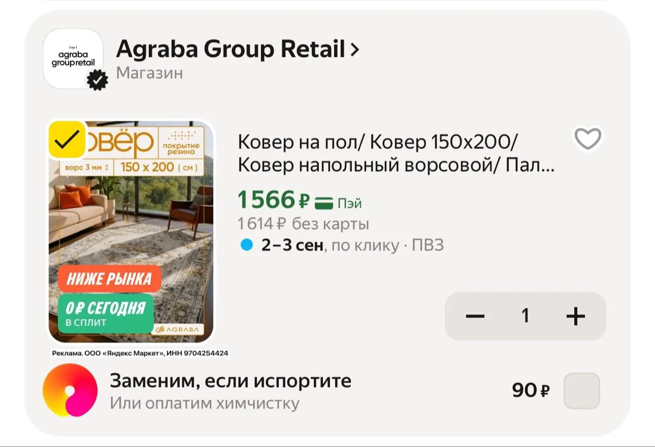 💛 Ковер на пол 150х200