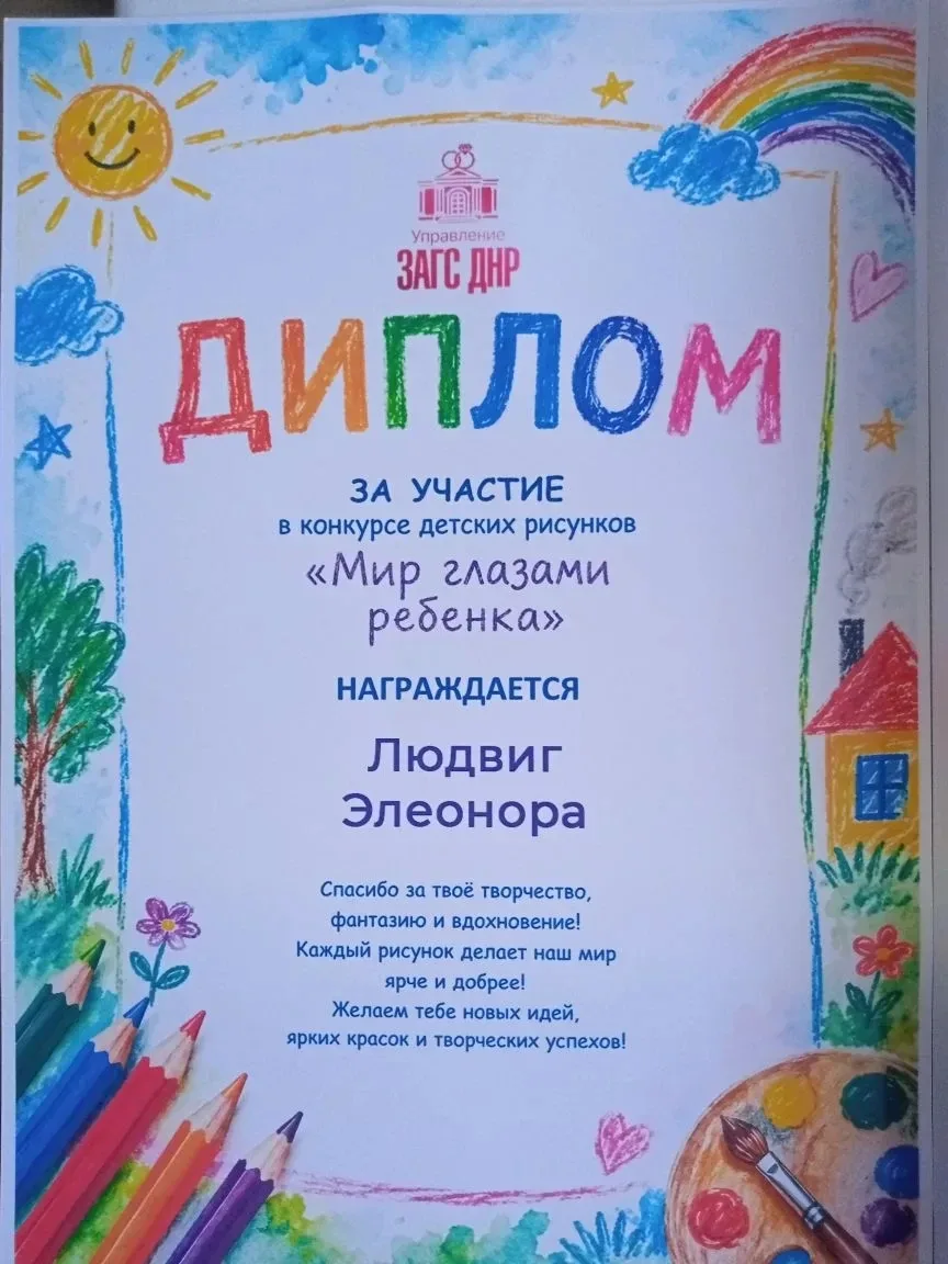 Поздравляем нашу юную художницу, ученицу 4-Б класса, Элеонору Людвик с достойным участи...