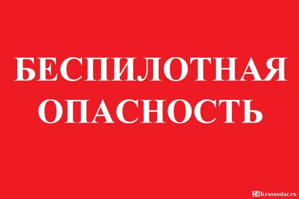 Внимание, объявлена опасность БПЛА в воздушном пространстве Ленинградской области.