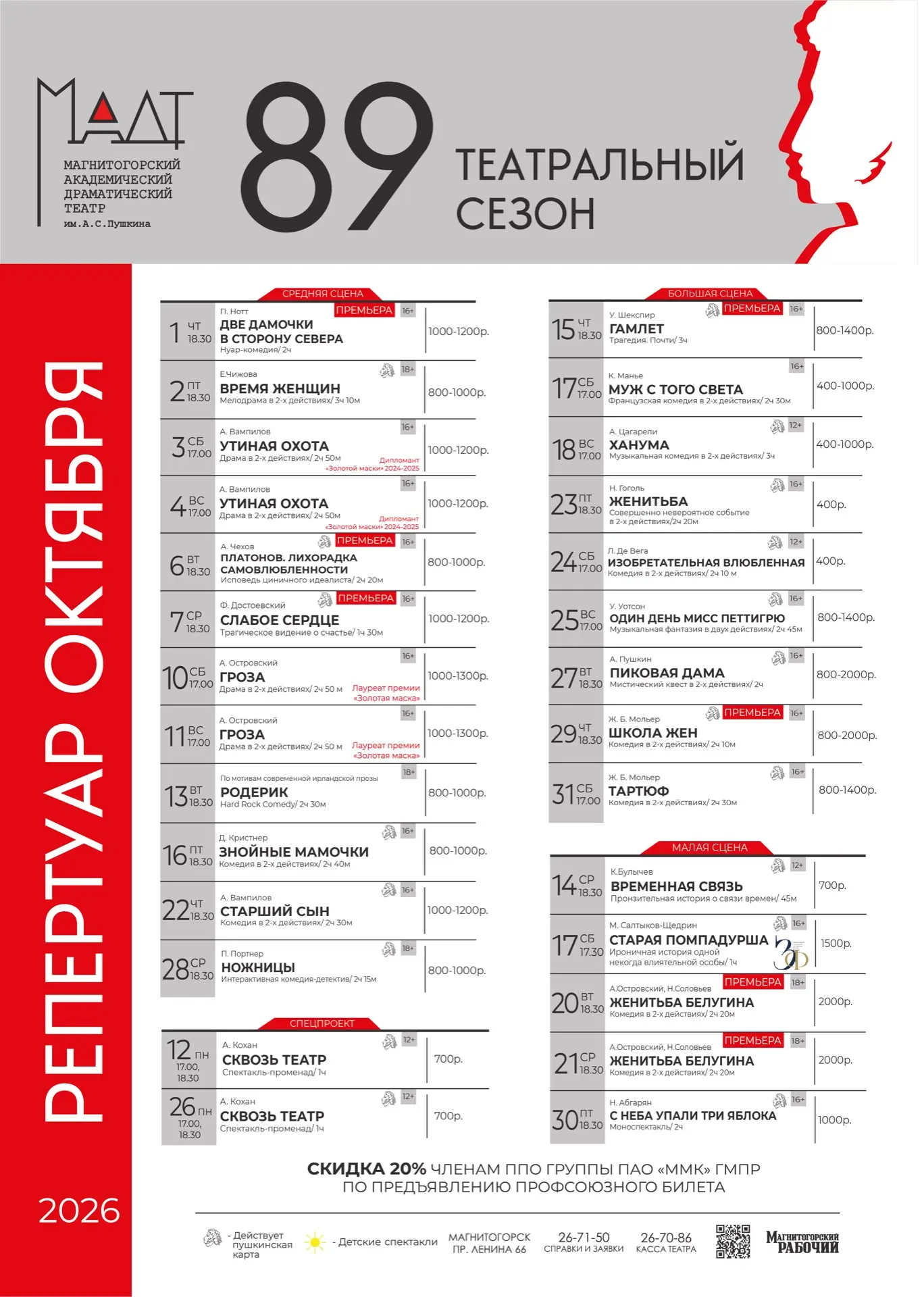 #скидки по профсоюзному билету!