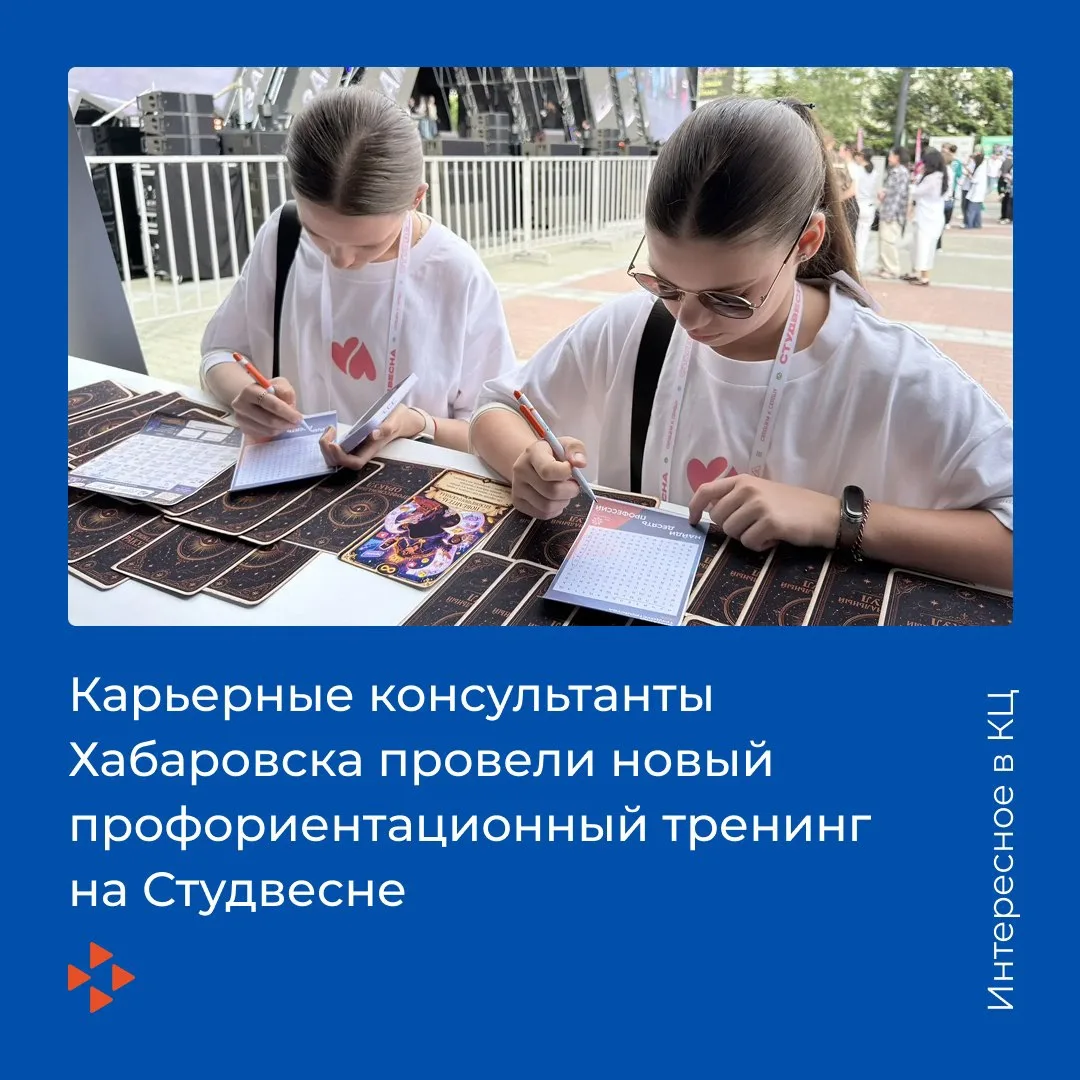 Интересное в кадровых центрах Хабаровского края

🎉  На V Всероссийском фестивале «Российская студен