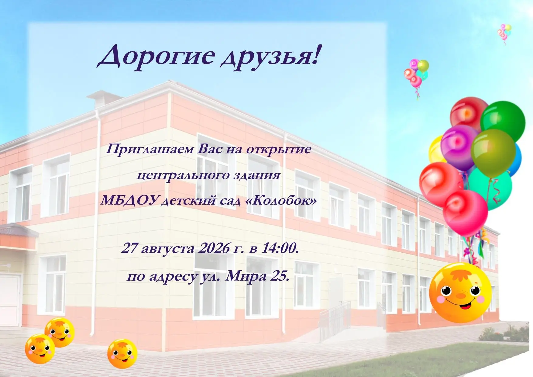 После масштабной реконструкции наш детский сад снова открывает свои двери для самых юны...