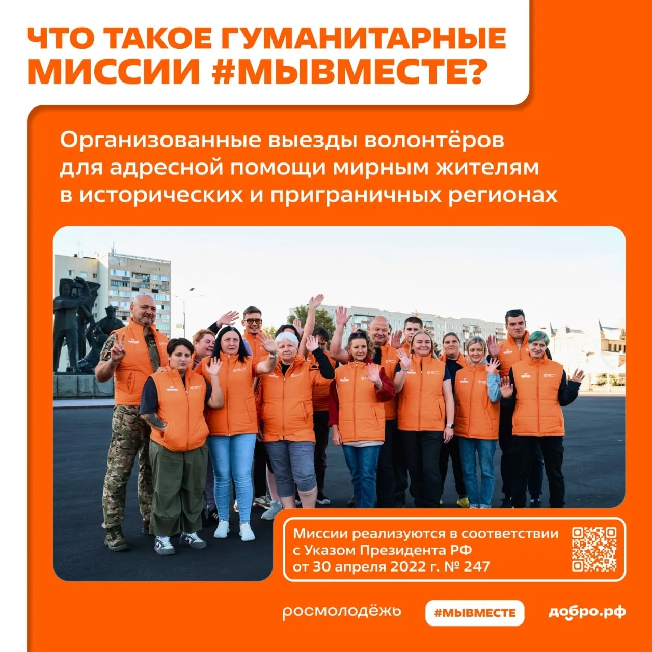 Присоединяйтесь к «Гуманитарным миссиям #МЫВМЕСТЕ» 🤝