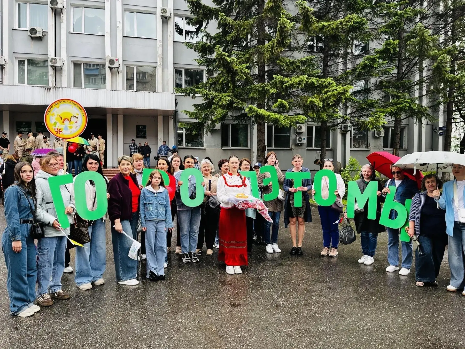 Наше ДОУ приняло активное участие в праздновании 170 лет города Благовещенска