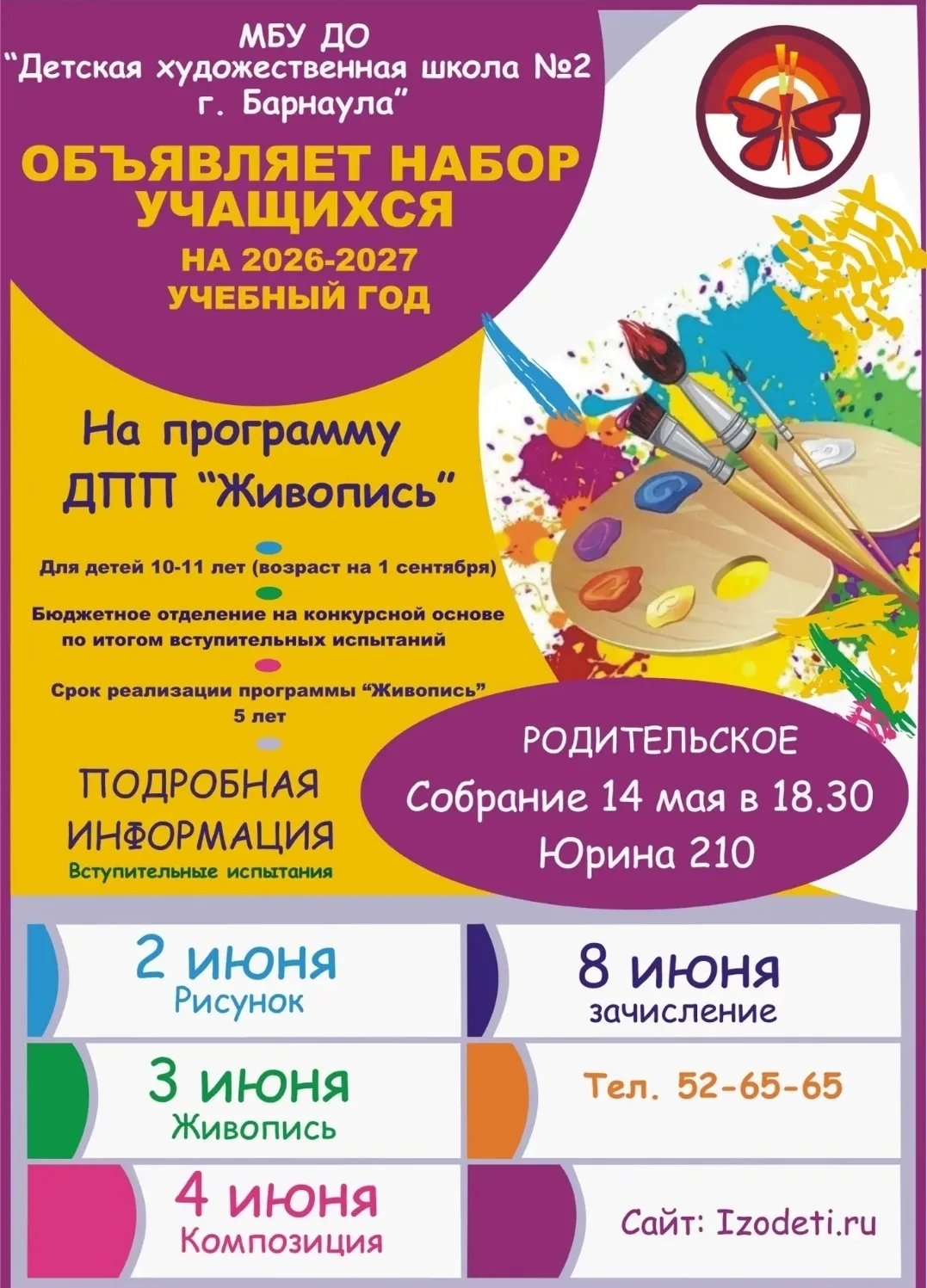 Внимание!
